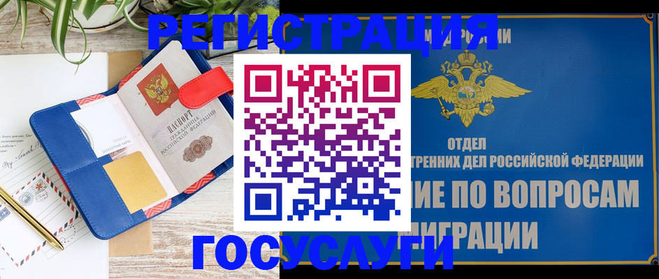 временная регистрация в Кудрово